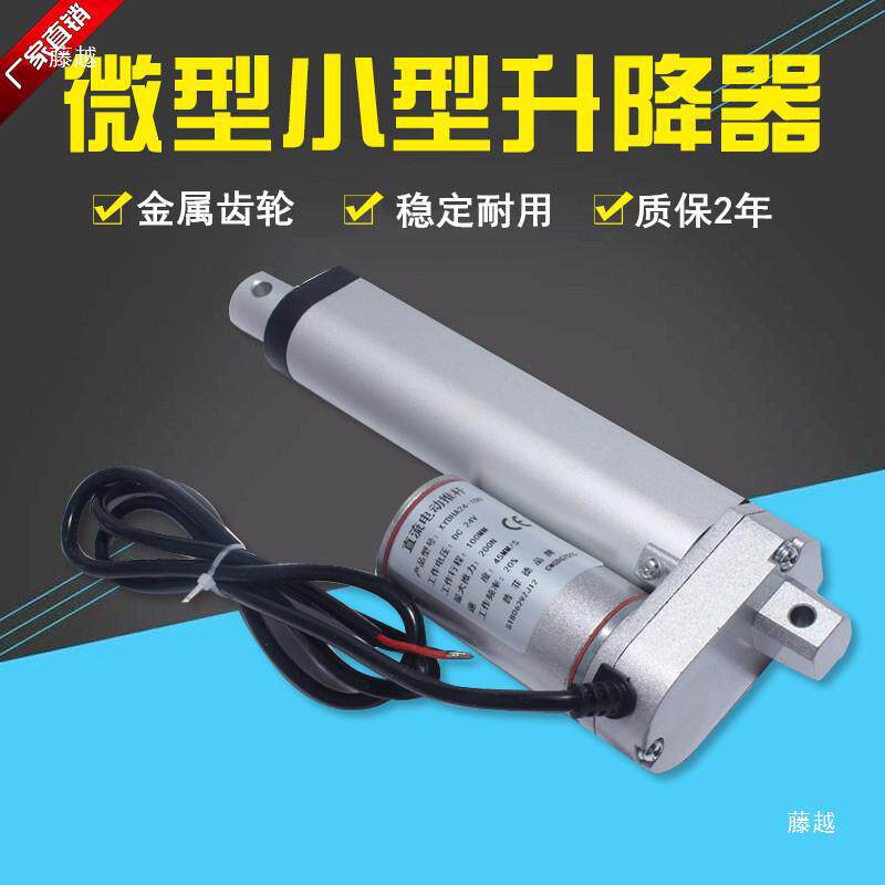 小型直流电动推杆电机大推力往复伸缩杆微型升降器推杆马达12V24V