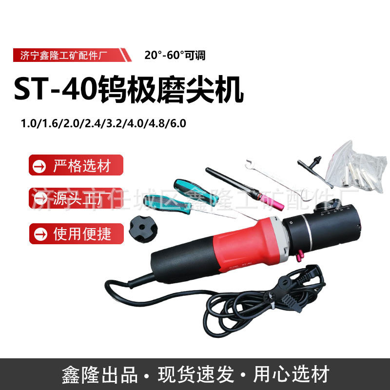 ST-40钨极磨尖机钨针自动磨削平口钨极磨尖机20°-60°钨棒磨削