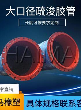 大口径钢丝骨架胶管 黑色胶软管 法兰钢丝胶管