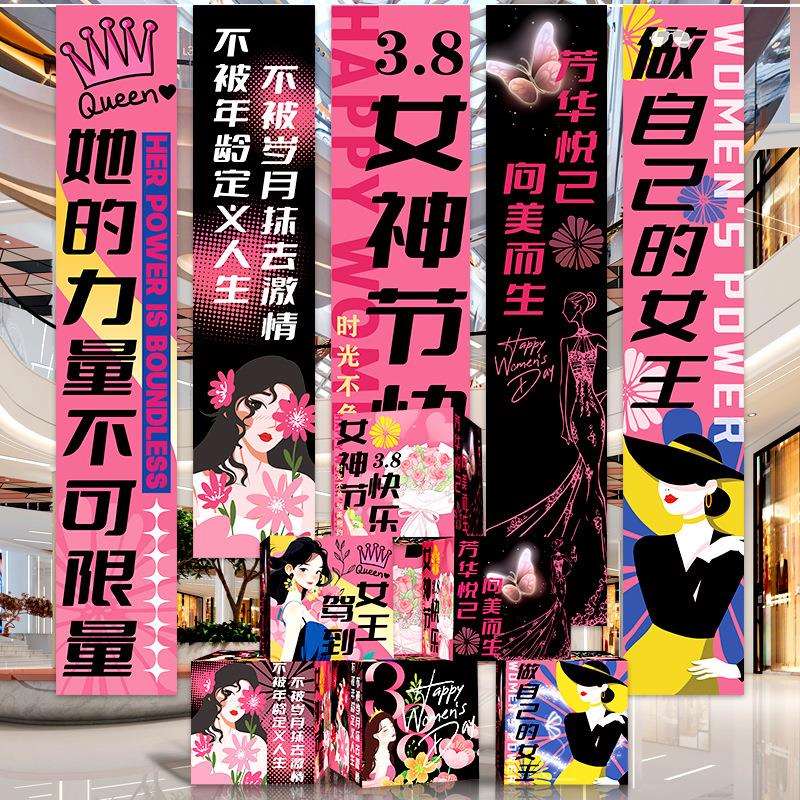 38女神节女王节装饰商场门店活动场景氛围布置三八妇女节条幅挂布