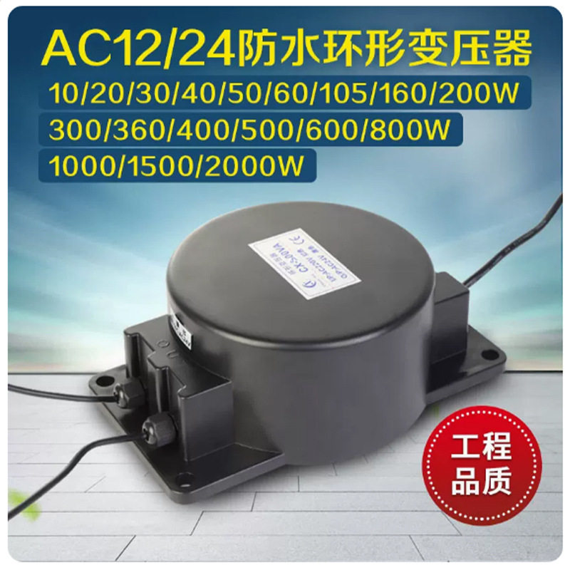 AC环形变压器防水IP68地埋灯水底灯交流AC低压24V防水变压器灌封