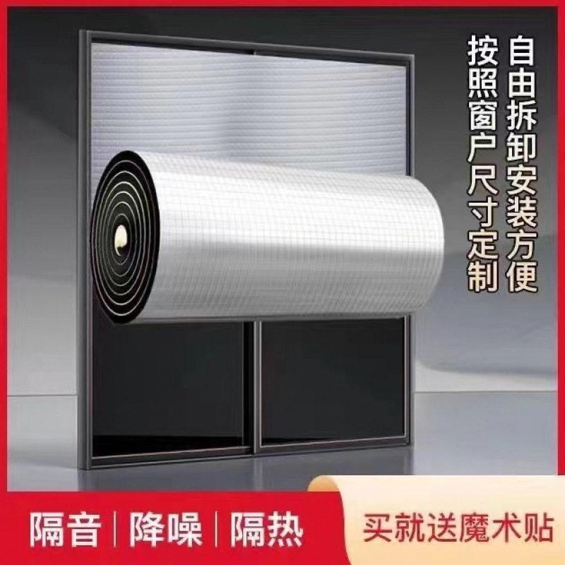 窗户隔音棉隔音窗帘隔音临街窗户隔音免打孔隔音降噪自粘窗贴批发