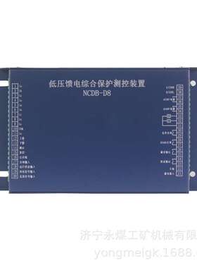 NCDB-D8低压馈电综合保护测控装置  济源中原矿用保护器