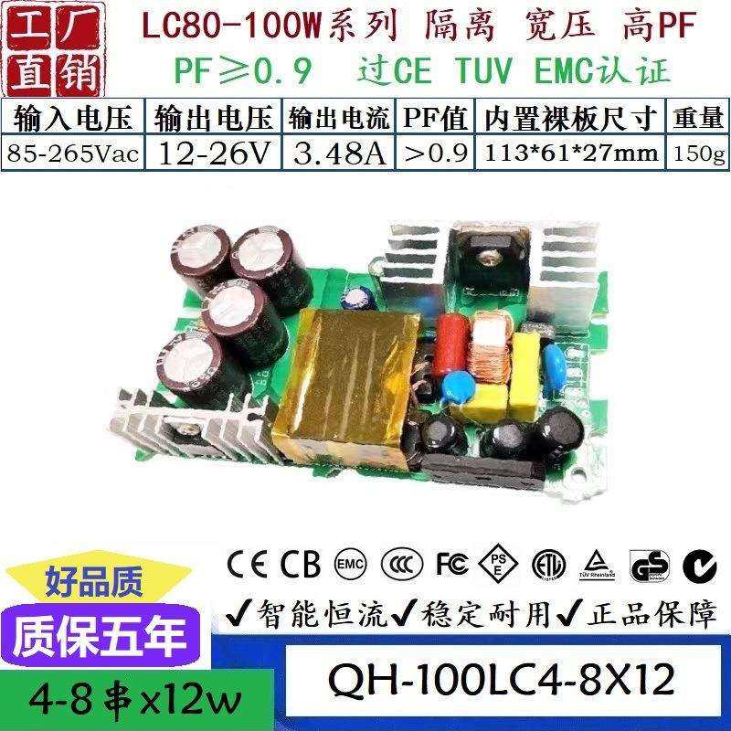 QH奇翰高PF过认证80W90W100W2.4A2.7A3ALED内置裸板恒流驱动电源