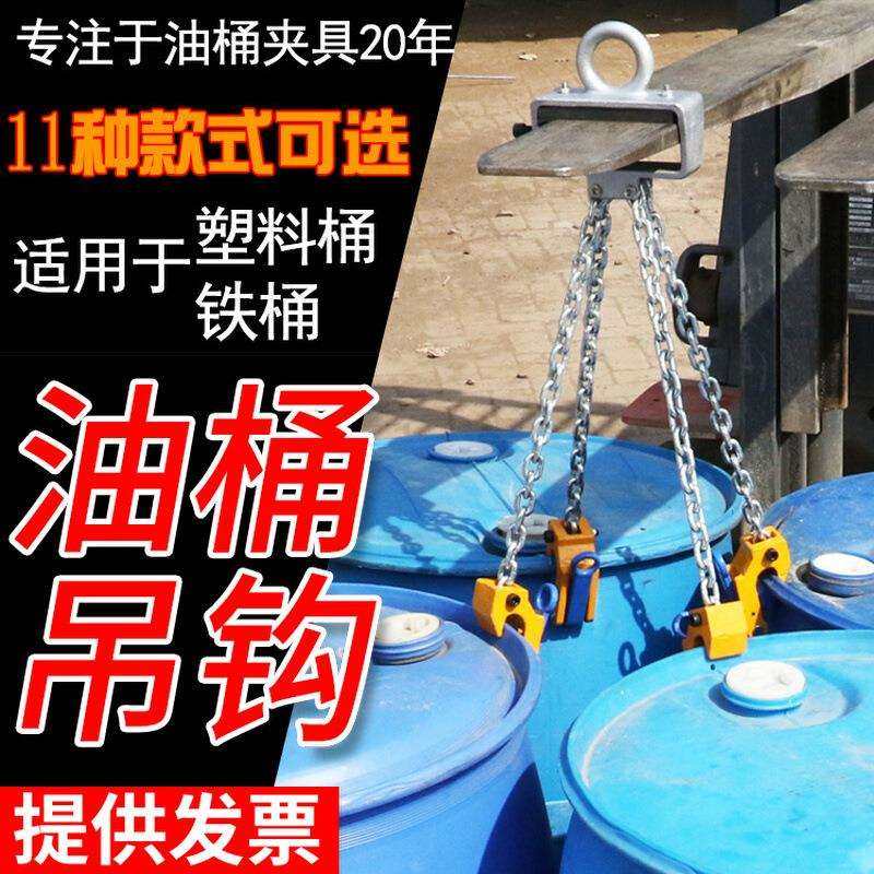 油桶吊钳叉车专用油桶钳起重吊具铁桶夹具吊钩双链夹子塑料桶夹具,3C数码配件,USB灯,淘宝优惠券,粉丝福利购,淘宝优惠卷