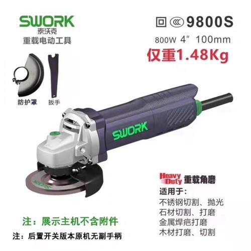 索沃克SWORK重载角磨机100型大功率细手柄打磨不烫手索沃克角磨机