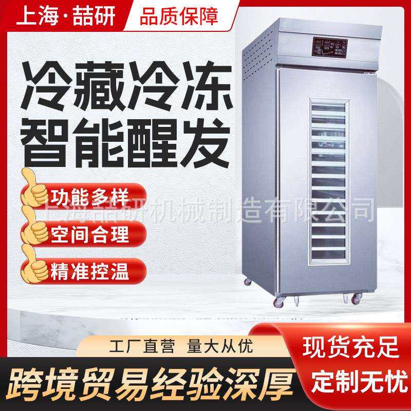 烘焙发酵箱商用冷藏冷冻醒发箱面团发酵箱Fridge+freezer proofer
