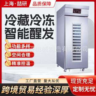 烘焙发酵箱商用冷藏冷冻醒发箱面团发酵箱Fridge+freezer proofer