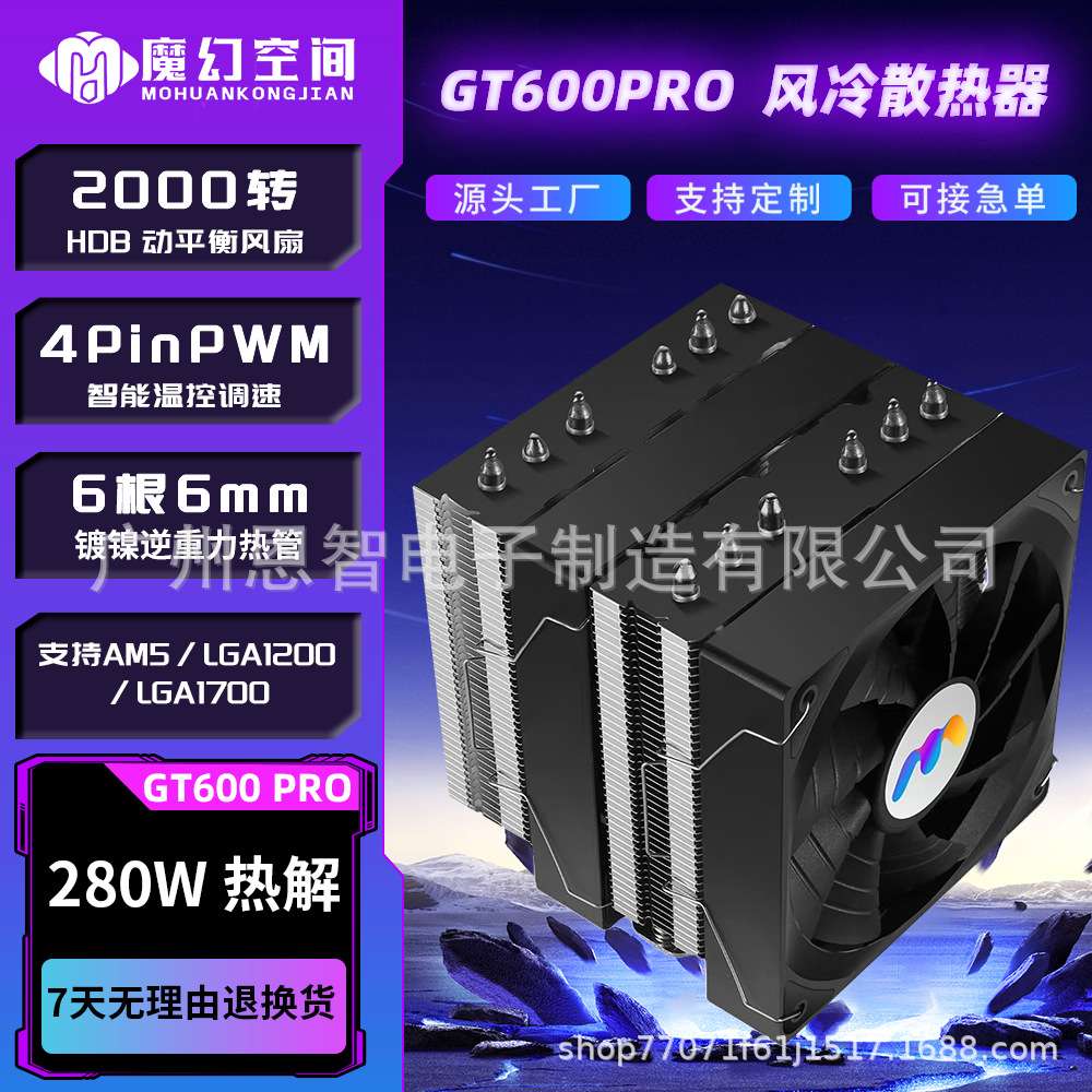 魔幻空间GT600PROCPU散热器网吧无光6热管镀镍双塔散热器12CM风扇