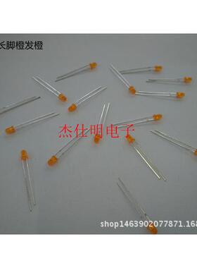 橙发橙F3/3MM短脚橙光橙色圆头直插散光指示灯高亮发光二极管LED