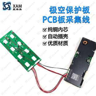 采集线JK极空保护板8串专用搭配采集板双头端子线连接线