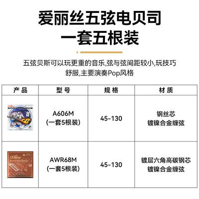 爱丽丝A606 AWR68电贝司琴弦五弦专业演奏电贝斯弦套弦Bass贝司弦