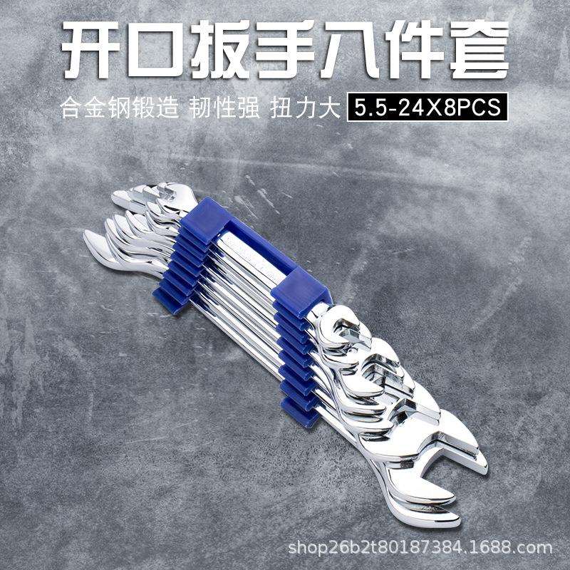 开口扳手一套8件套装双头呆板手组合盒装8-10 12-14 17-19 22-24