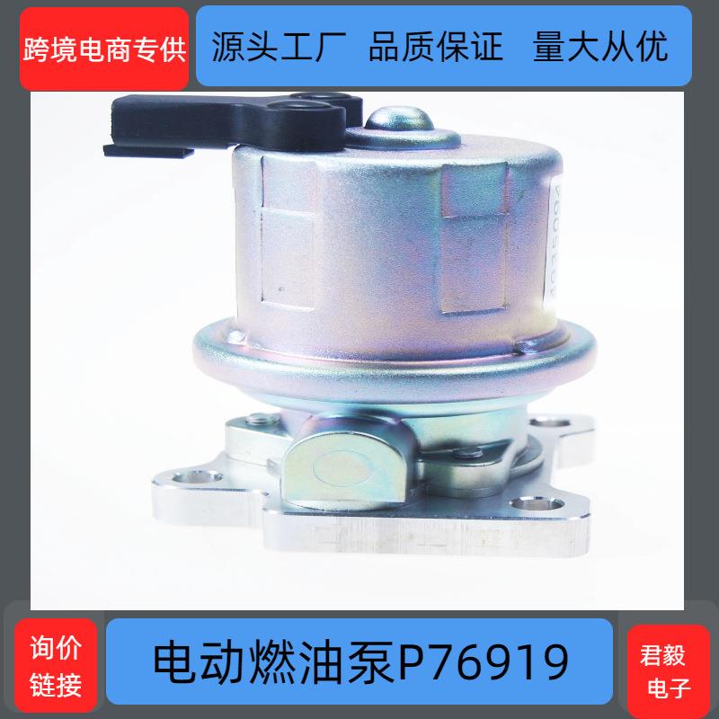 厂家现货供应 康明斯通用电动燃油泵 24V P76919 4935093