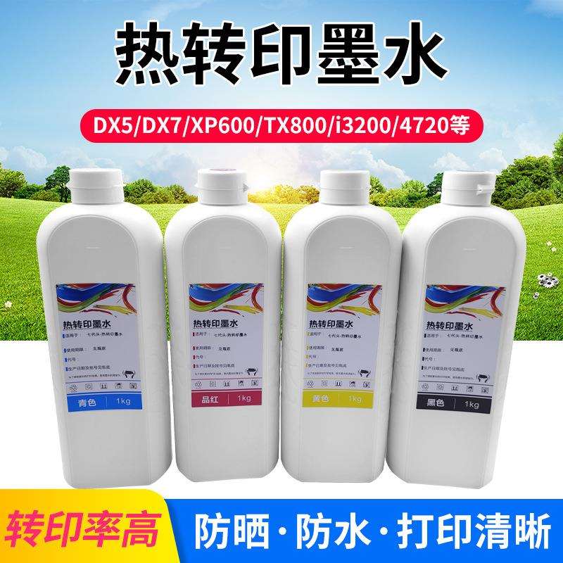 热转印墨水荧光色旗帜墨水色彩艳流畅性绿色环保热升华墨水