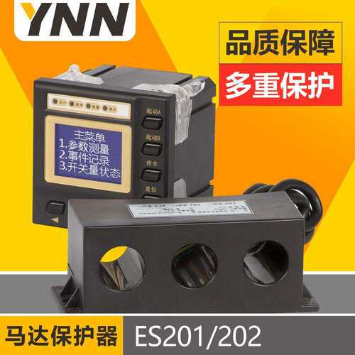 ES201/202过压保护低压电动机保护装置低压电动机智能保护控制器1