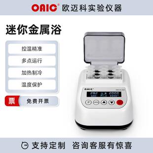 迷你恒温金属浴加热制冷实验室恒温混匀仪震荡仪干式恒温器加热器