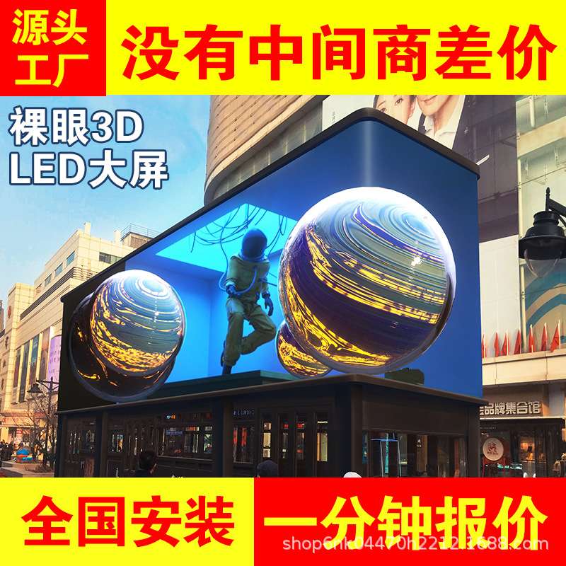 户外裸眼3d显示屏沉浸式屏幕商场ktv酒吧5d大屏幕p5舞台led显示屏