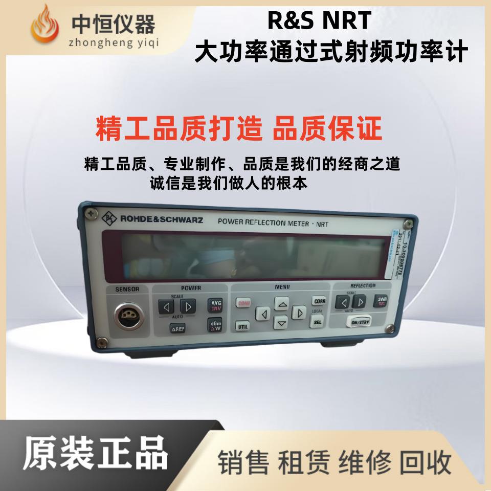 现货租售罗德施瓦茨NRT主机+NRT-Z44探头