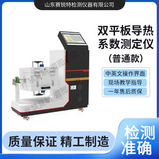 赛锐特 SRT-3001 双平板导热系数测定仪 GB/T3399-82 检测准确