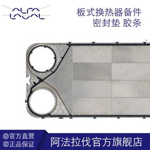 阿法拉伐 板式换热器备件 密封垫 胶条 可定购材质