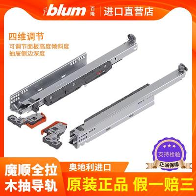 进口blum百隆魔顺阻尼碰碰开抽屉三节轨托底反弹全拉轨道静音阻尼