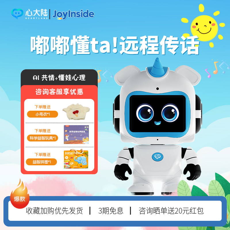 心大陆AI智能儿童成长机器人嘟嘟对话聊天陪伴早教机故事机亲子互动生活行为训练睡前陪伴Deepseek大模型送礼,智能设备,智能机器人,淘宝优惠券,粉丝福利购,淘宝优惠卷