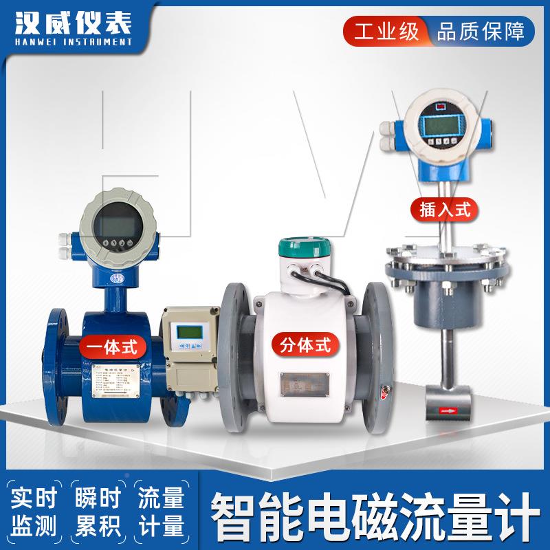汉专业生产体式威电磁流量计CLY 电磁流量计dn80分 分体式流量计