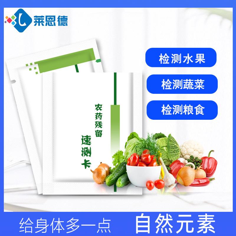 农残留药速卡家用蔬菜残水果粮测食农LD-NCK快速分析试纸农药残留