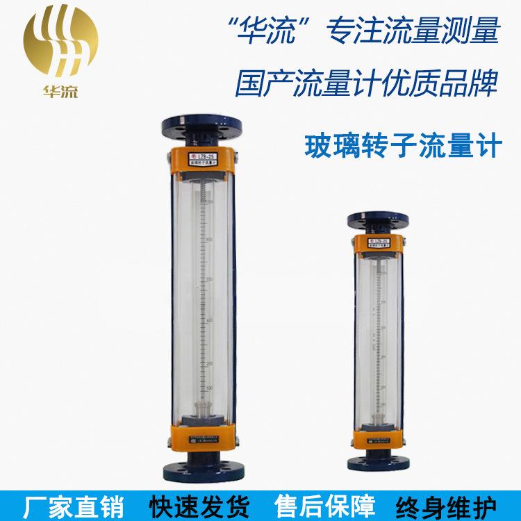 气体液体转流量计 量不锈子钢转子计流量 玻璃转EYI子流计
