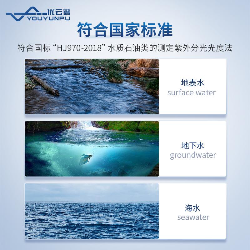 便式仪油紫外测仪地表水地下水海水测油石油YP-ZW10动植物携油紫