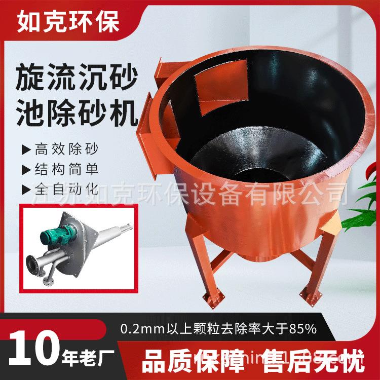 X沉LCS除砂机 全自动旋流砂池除砂备设气XLCS-180设提式泵污水预