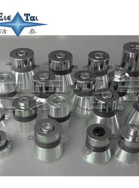 25/50/80/1洗20KHz 40W  四 频超声波震头清机用换能RAV器深圳厂