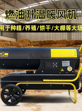 燃殖油取暖器业柴油暖风机养场育面雏大棚大功率积型烘20-160KW工