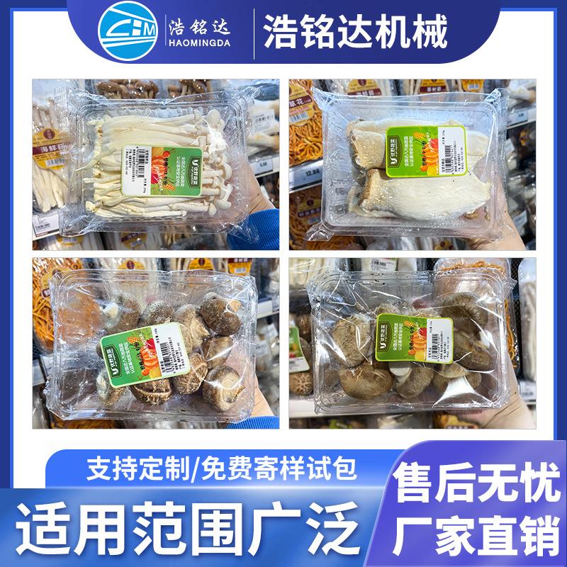 食用菌菌菇包装机 托盒金721针菇动套袋打自机 香包蘑菇枕菇式包