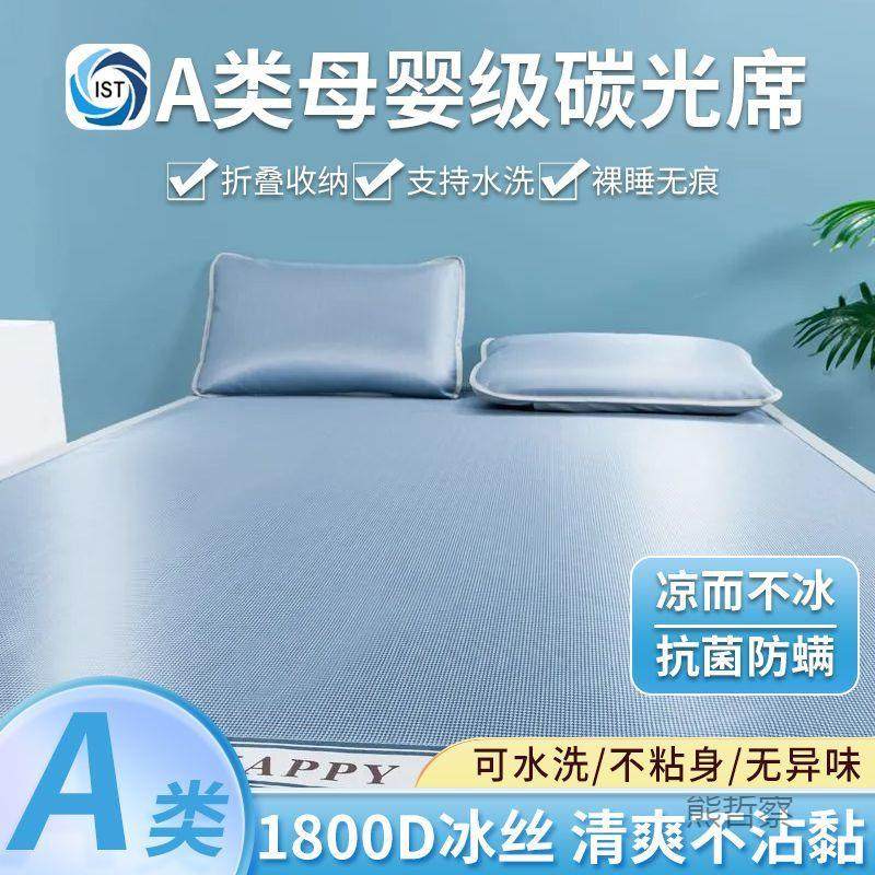 冰丝凉席高端洗机水洗高色档级抗菌a类母婴单emEJefRy双人学生儿,床上用品,冰丝席,淘宝优惠券,粉丝福利购,淘宝优惠卷
