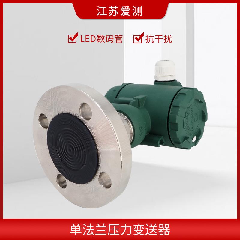 业型腐单法兰OFH数显钽膜片工防压变送器力 液位变送器