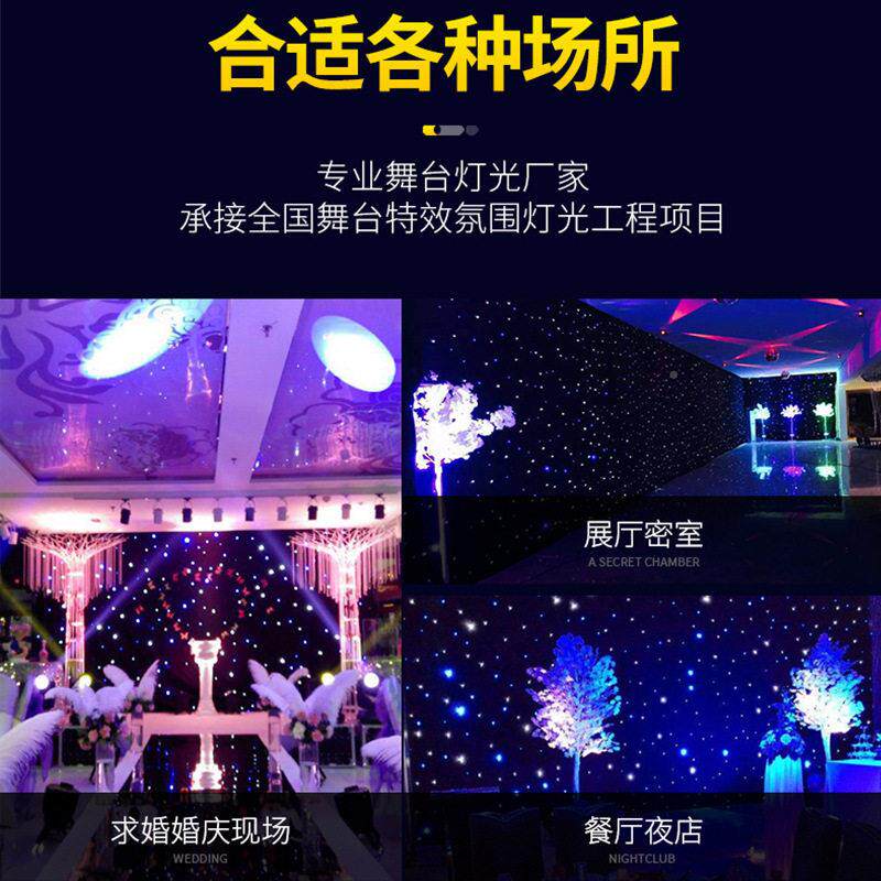加工e定舞JC-星空台灯光星幕舞台灯光