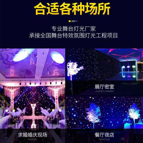 加工e定舞JC-星空台灯光星幕空布流星雨背景布婚庆演出ld装制饰星