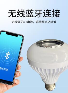 跨境rb蓝牙音乐球灯泡ledg球泡带灯无线多彩蓝牙遥控音响七彩舞台