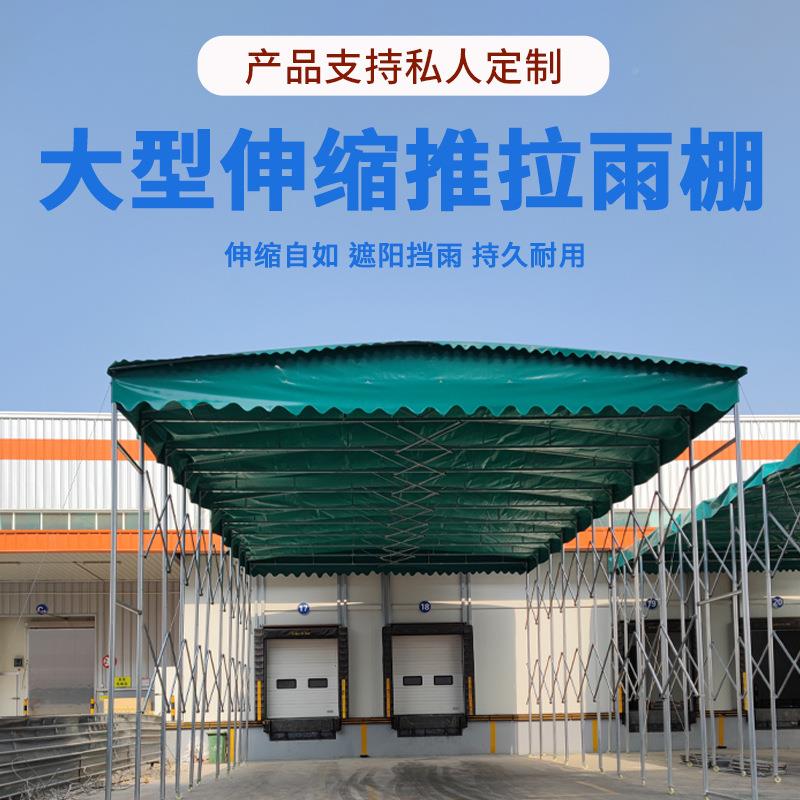 推拉雨棚户仓库棚厂房动夜宵24-定制棚活外帐篷停车棚伸蓬缩雨棚