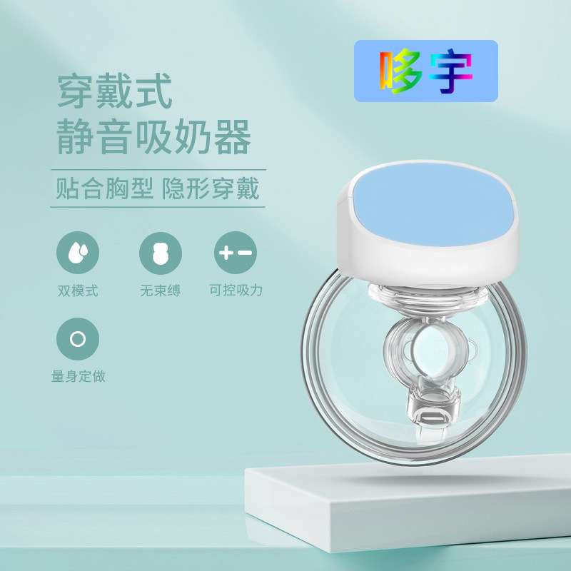 穿戴式电动吸奶器电动吸乳器母乳收集器一体式多功能低分贝吸奶器