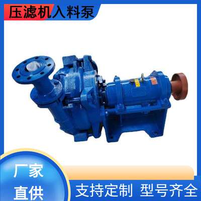 50ZJY-450压滤机入料泵煤泥处理加压杂质泵卧式泥浆入料泵污水泵