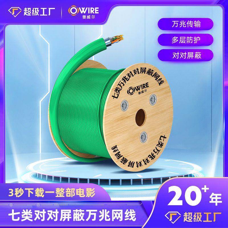 七类对对屏蔽网线万兆3秒1部电影CAT7STP多重屏蔽抗阻工业网络线
