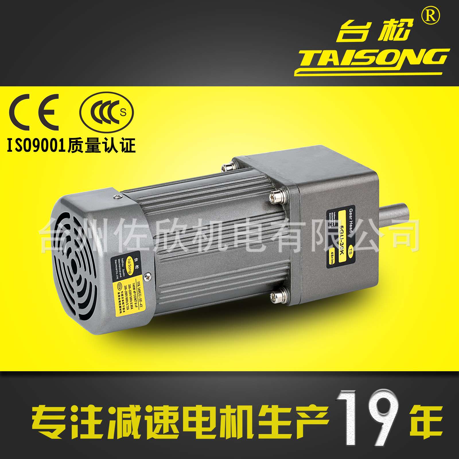 台松减速电机140W微型交流异步齿轮调速定速可逆控制马达220V380V