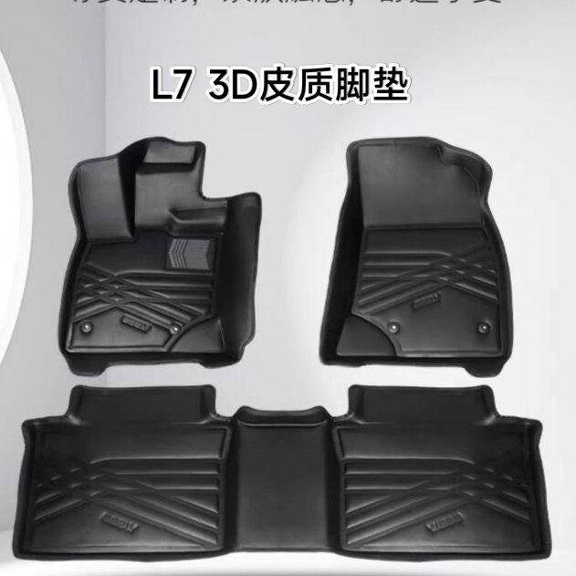 2023-25银河L7 3D皮质大包围脚垫 全系适配 环保无味 特价