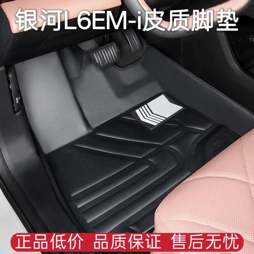 吉利银河L6EM-i皮质脚垫 L6包围多层垫一体成型防水防潮 环保材质