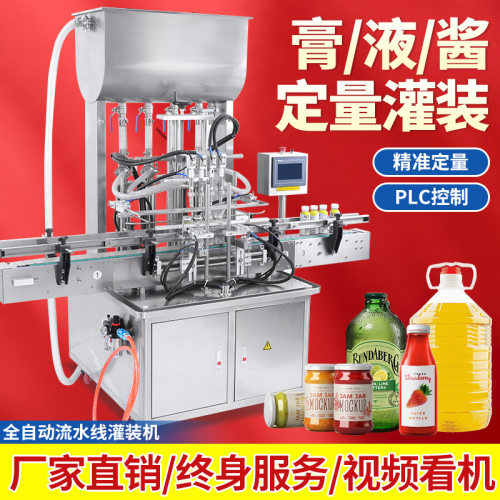 全自动分装机流水线多头大型膏体液体大流量定量连续式设备灌装机
