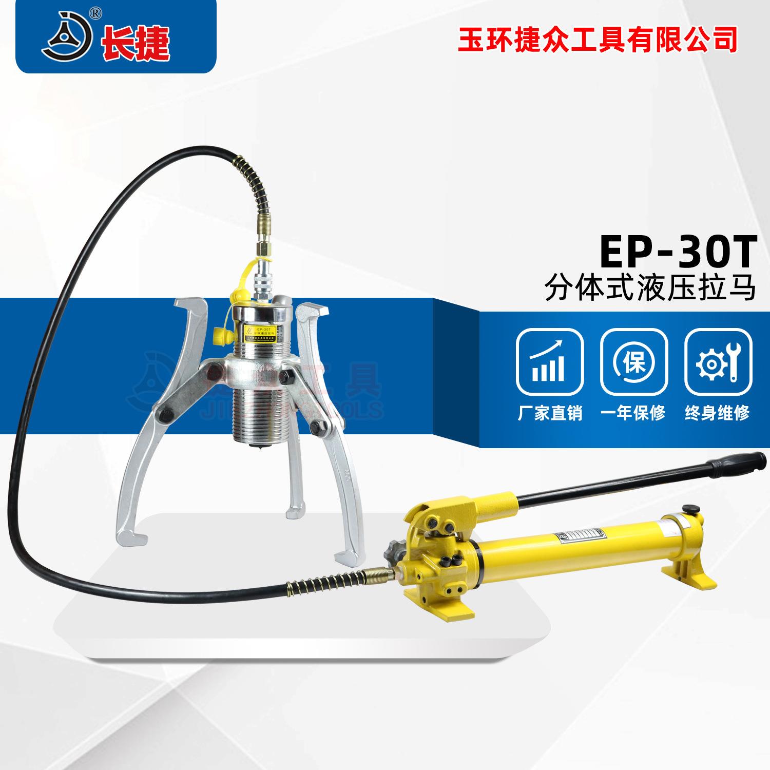 EP-30T分体式液压拉马出力30吨配泵多功能皮带轮拔出器