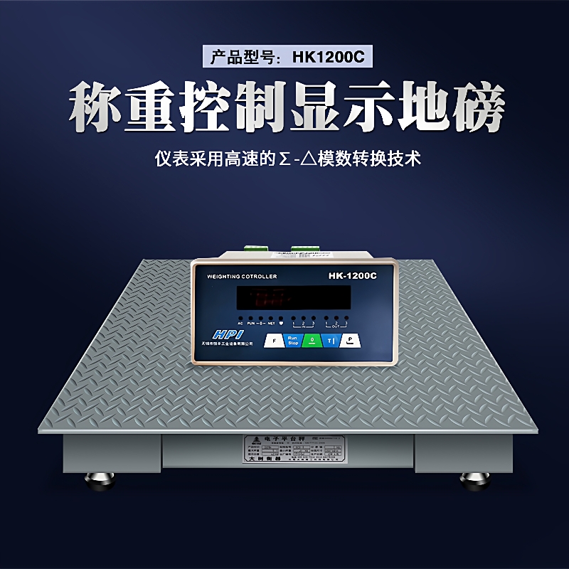4-20MA地磅开关量电子磅秤0-10V电子地磅3吨阀门加减料PLC控制秤